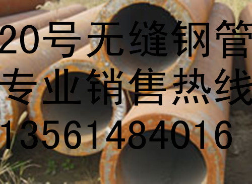 20號無縫鋼管